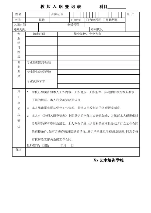 教师入职登记表