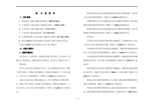 交通工程设计说明书