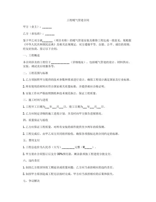工程暖气管道合同