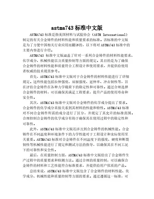 astma743标准中文版