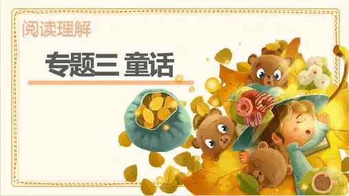 统编版语文二年级上册阅读理解+童话专题(课件)