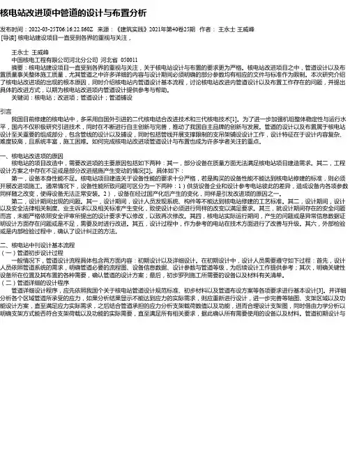 核电站改进项中管道的设计与布置分析