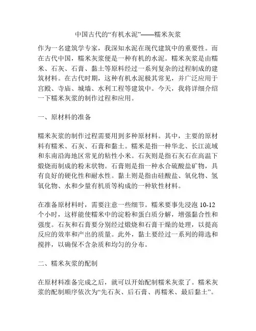 中国古代的“有机水泥”——糯米灰浆