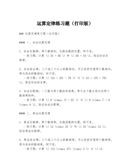 运算定律练习题(打印版)