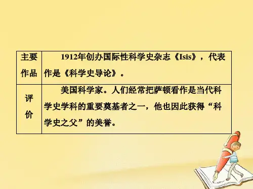 高中语文第三专题第10课东方和西方的科学课件苏教版必修