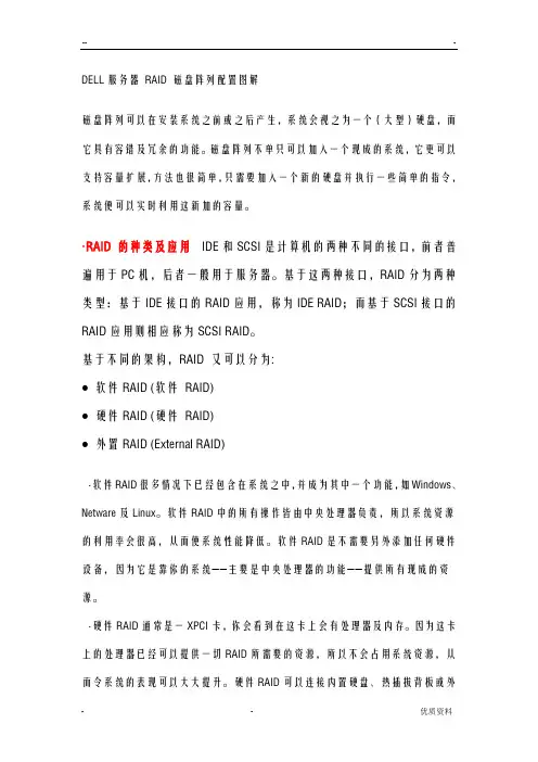 DELL服务器RAID磁盘阵列配置图解