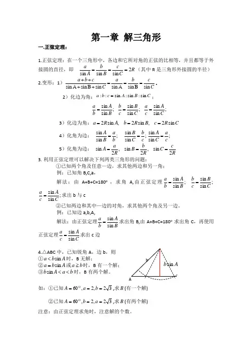必修5解三角形知识点归纳总结