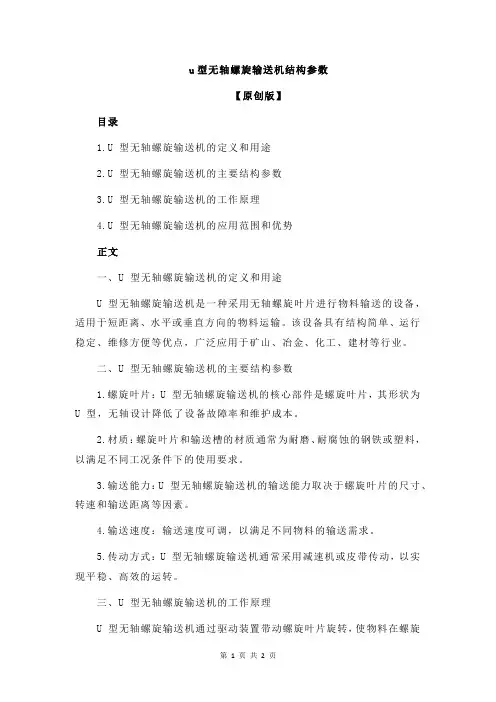 u型无轴螺旋输送机结构参数