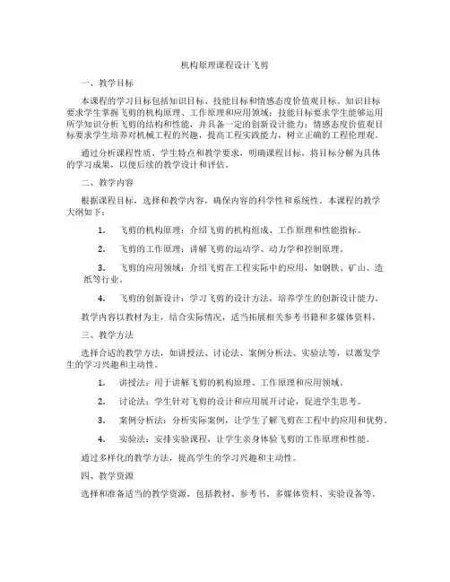 机构原理课程设计飞剪