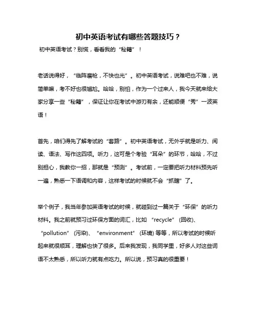 初中英语考试有哪些答题技巧？