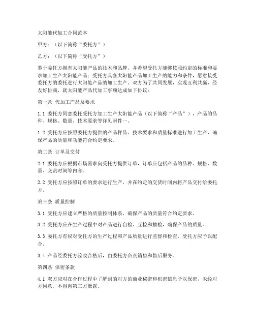 太阳能代加工合同范本