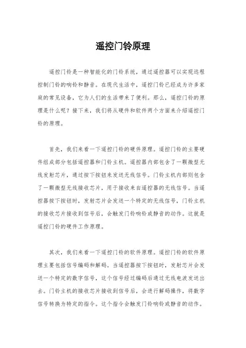 遥控门铃原理