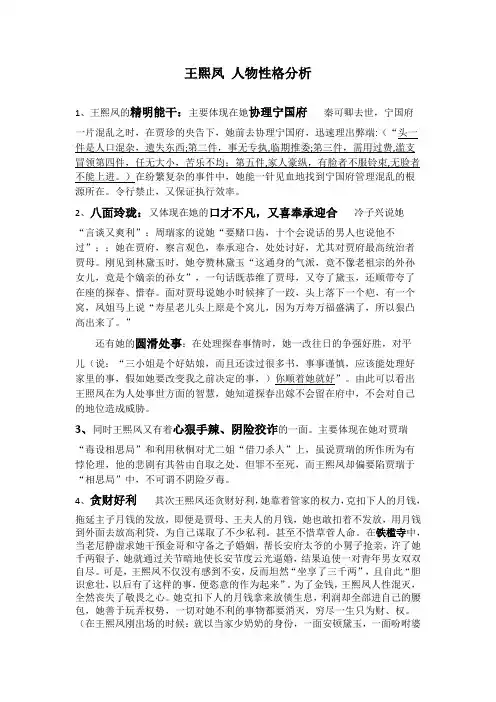 王熙凤形象分析