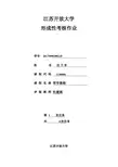 江苏开放大学哲学基础形成性考核作业附答案