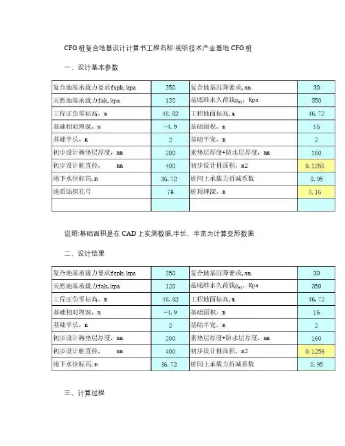 CFG复合地基计算书.