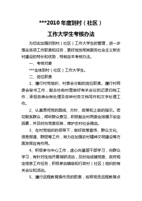 大学生村官考核办法