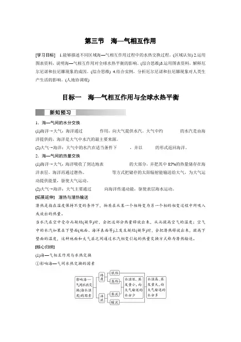 高中地理选择性必修一 学习笔记 第四章 第三节 海—气相互作用