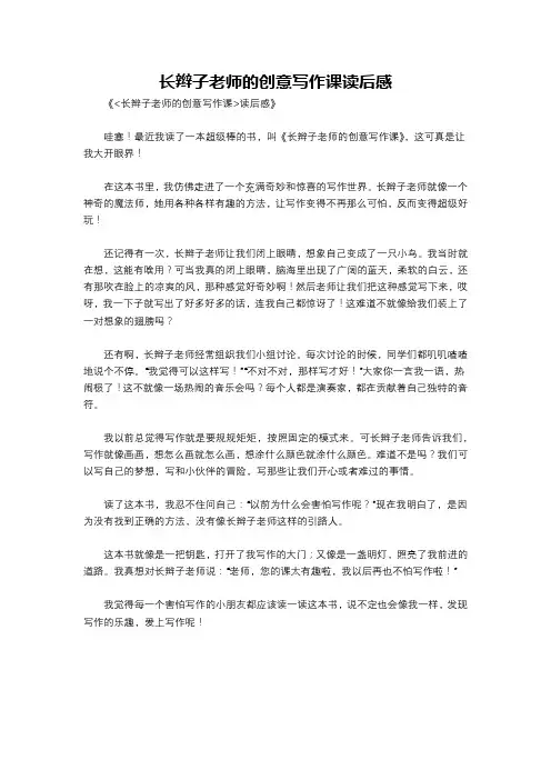 长辫子老师的创意写作课读后感
