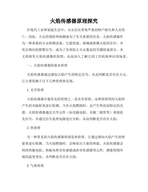 火焰传感器原理探究