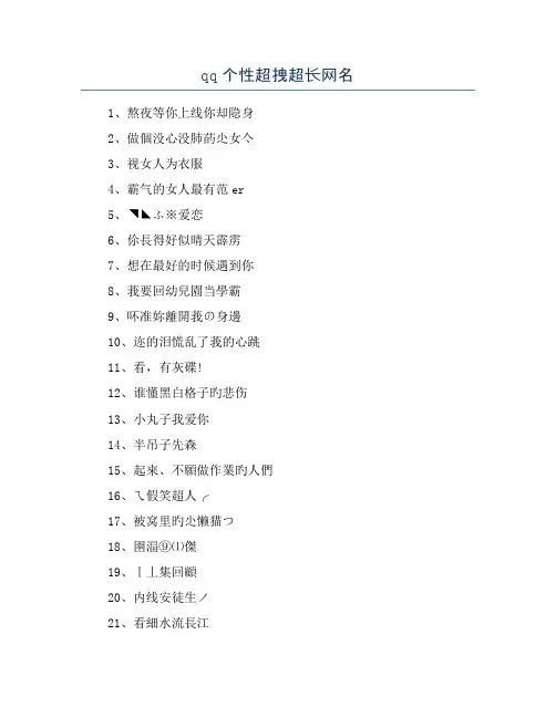 qq个性超拽超长网名
