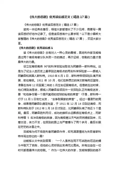 《伟大的悲剧》优秀读后感范文（精选17篇）