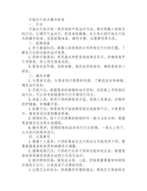 手指点穴技术操作标准