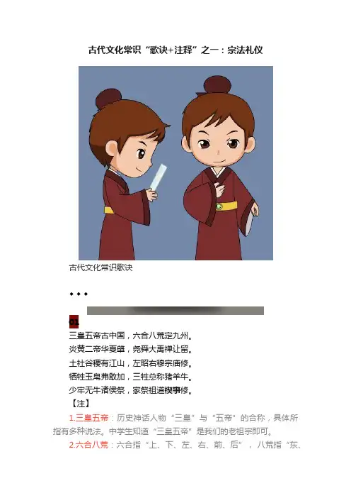 古代文化常识“歌诀+注释”之一：宗法礼仪