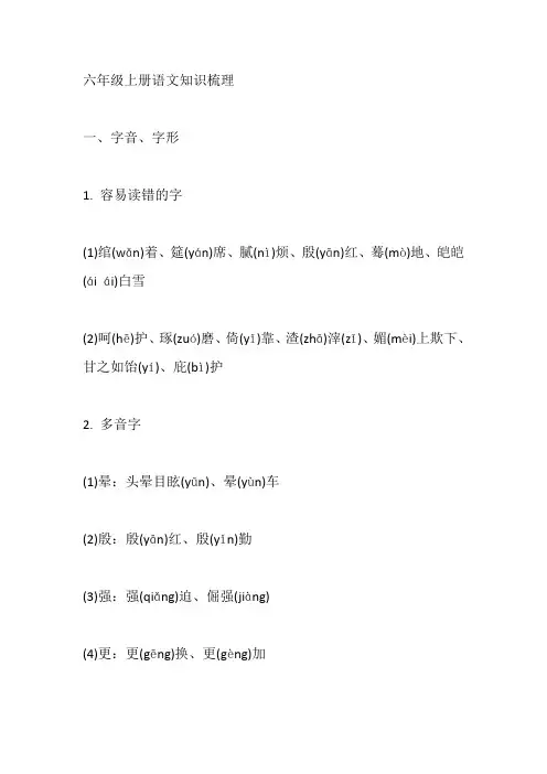 六年级上的语文单元知识梳理