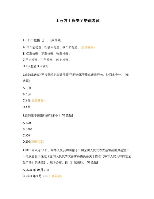 土石方工程安全培训考试