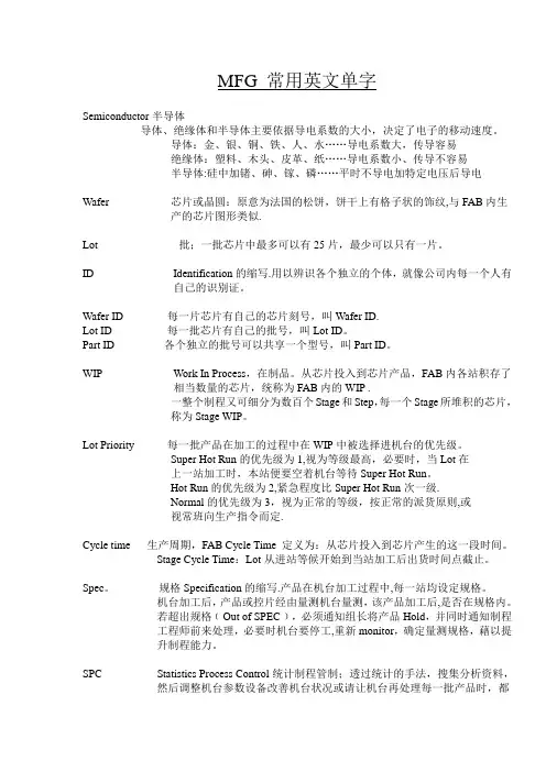 半导体常用英语词汇-