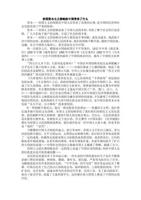 资本帝国主义侵略给中国带来了什么