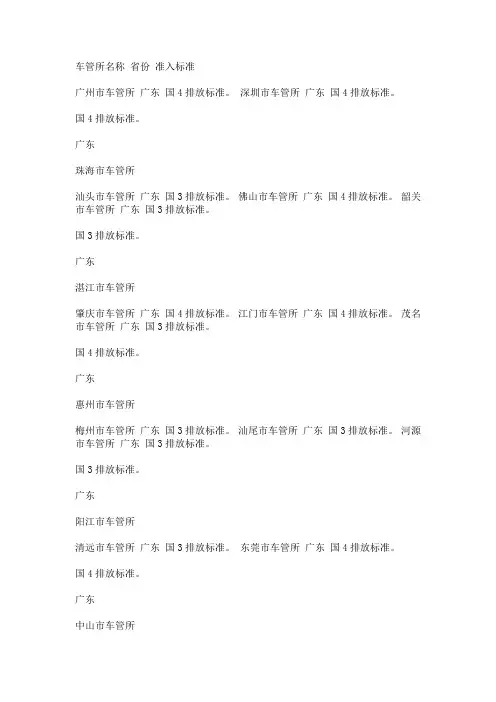 车管所名称