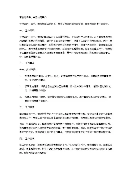 年消防队长个人述职报告范文