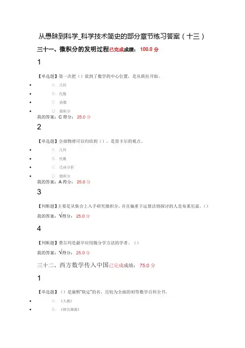 从愚昧到科学---科学发简史部分章节测试答案(十三)