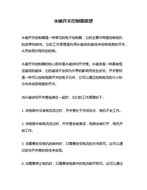 永磁开关控制器原理