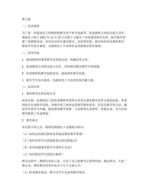化工组教研活动记录(3篇)