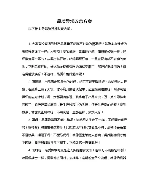 品质异常改善方案
