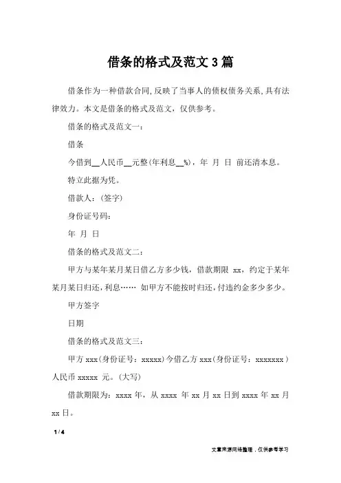 借条的格式及范文3篇_条据书信