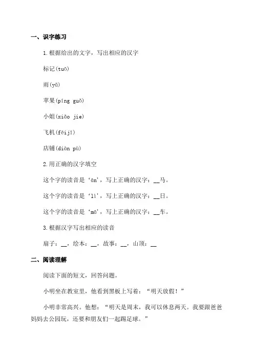 一年级语文寒假作业设计范本