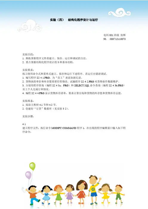 c语言 结构化程序设计与运行