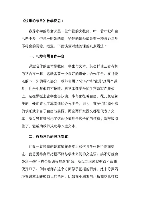 《快乐的节日》教学反思10篇