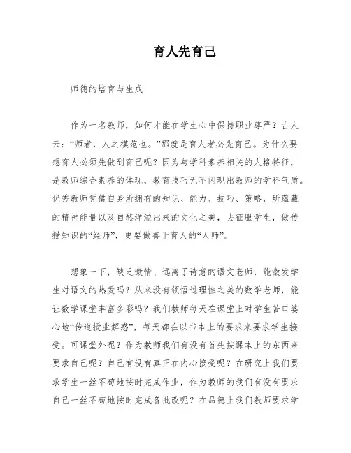 育人先育己