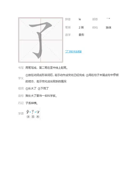 语文-小学语文1年级上册第四单元生字笔顺