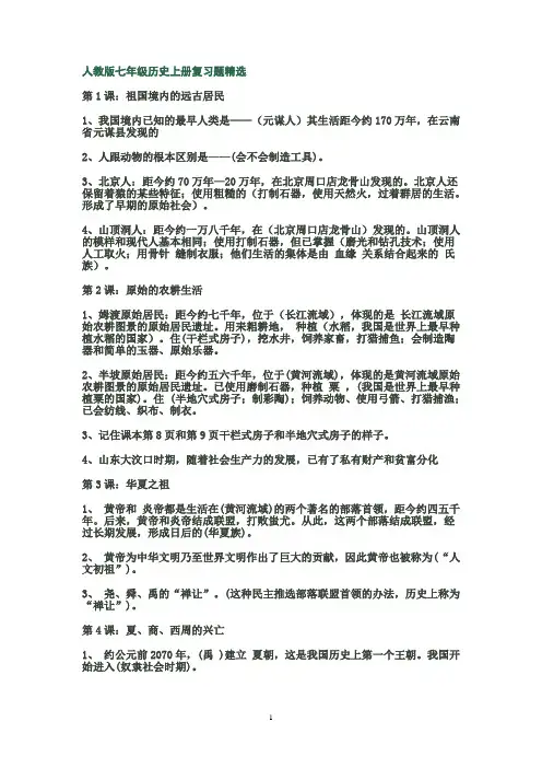 人教版七年级历史上册复习题精选