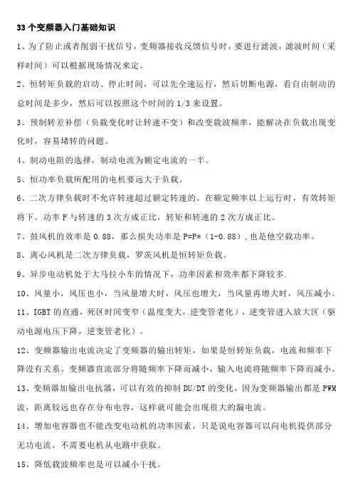 33个变频器入门基础知识