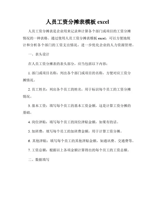 人员工资分摊表模板excel