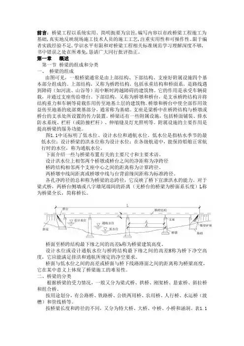 桥梁手册