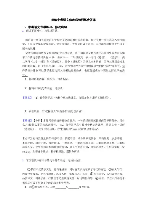 部编中考语文修改病句训练含答案