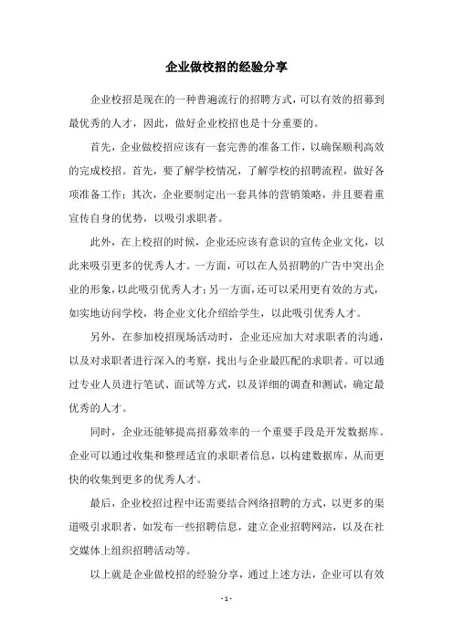 企业做校招的经验分享