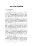 海尔电器营销策略